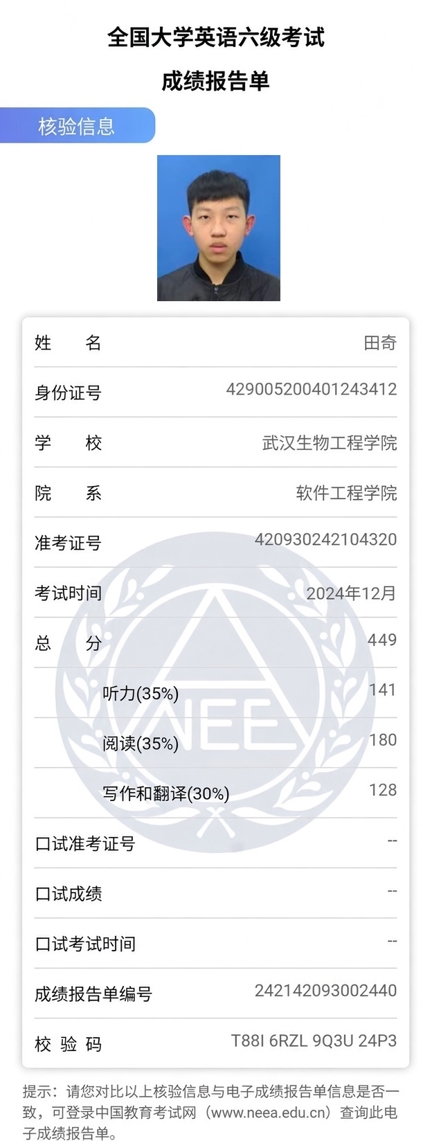 证书核验结果